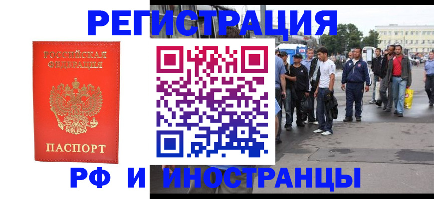 временная регистрация недорого в Никольском